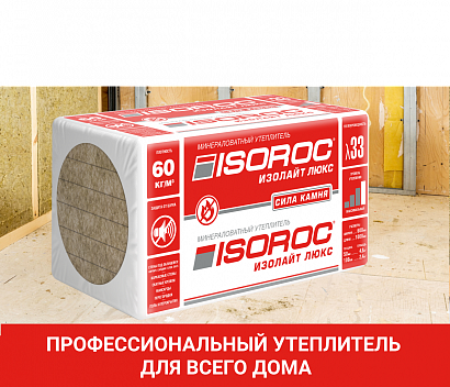 Изорок Изолайт-Люкс, 50 мм, 4,8 м2, 600мм*1000мм