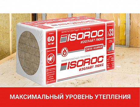 Изорок Изолайт-Люкс, 50 мм, 4,8 м2, 600мм*1000мм